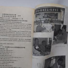 大理方志（199年1—2期）