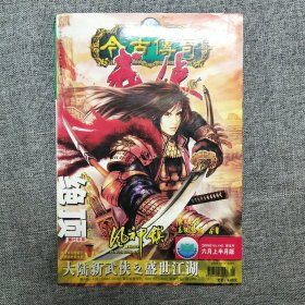 正版 古今传奇 武侠版 2006年六月上半月版