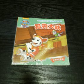 汪汪队立大功儿童安全救援故事书（10本合售） 全新塑封未拆