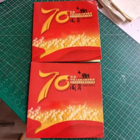 中国人民抗日战争暨世界反法西斯战争胜利70周年 普通纪念币（2枚和售）