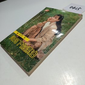 阳光下的漂泊:我的艺术与婚恋