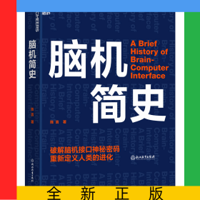 脑机简史