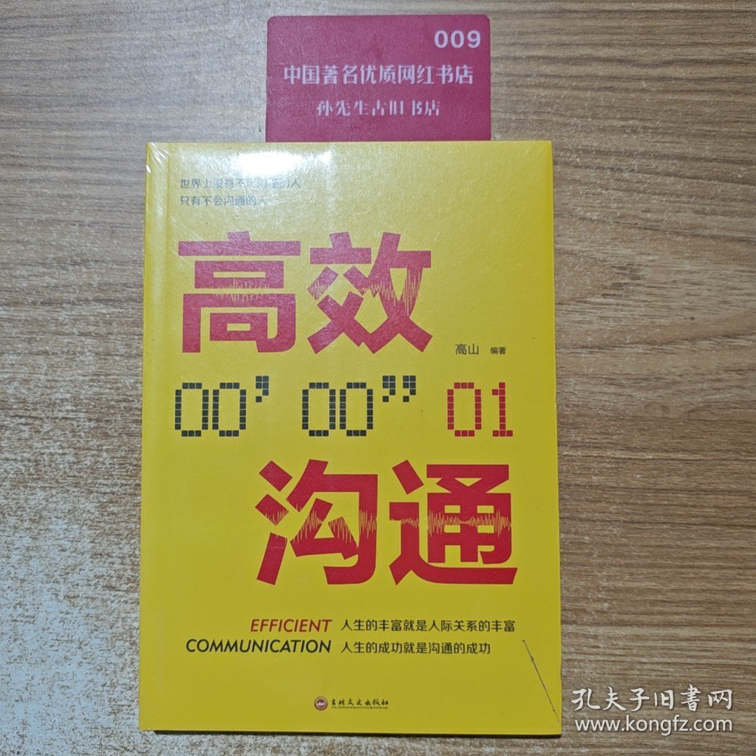 高效沟通
