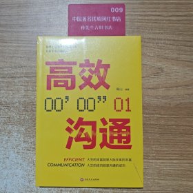 高效沟通