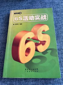 6S活动实践——3A企管⑧