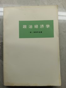 政治经济学