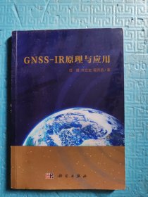 GNSS-IR原理与应用