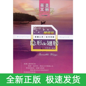 隐形的翅膀
