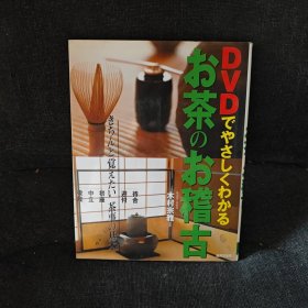 日文原版 日本茶道【带光碟】