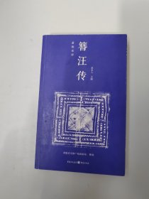 簪汪传 苗族史诗