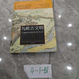 鸟瞰古文明：130幅城市复原图重现古地中海文明