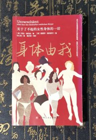 身体由我：关于了不起的女性身体的一切