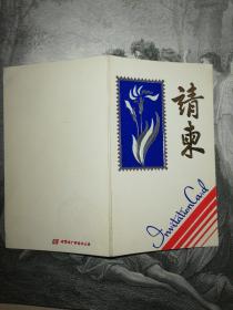 兰州大学请东，兰大宣传部张硕敏教授题签，兰州大学钦印，1986年6月