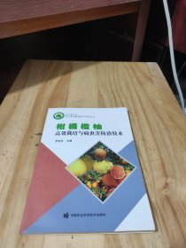 柑 橘 橙 柚