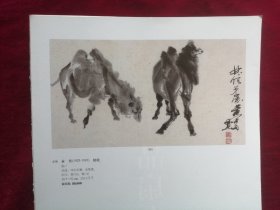 名家画骆驼26页：程十发，刘大为，李伟民，李公麟，华其敏，徐庶之，谢振瓯，胡勃，张广国，刘洪彪，吴作人，赵望云，黄胄