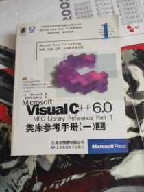 Microsoft Visual C++ 6.0 MFC Library Reference类库参考手册(一)
