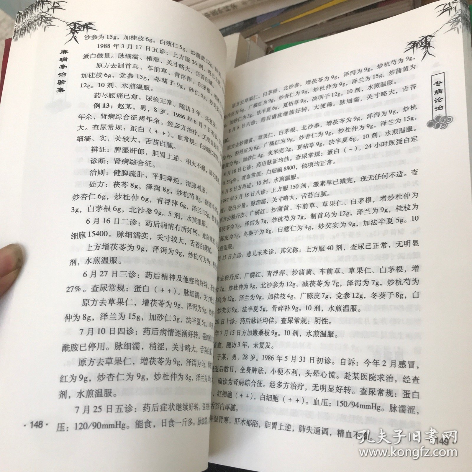 麻瑞亭治验集