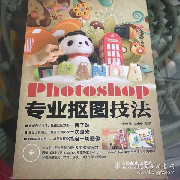 Photoshop专业抠图技法