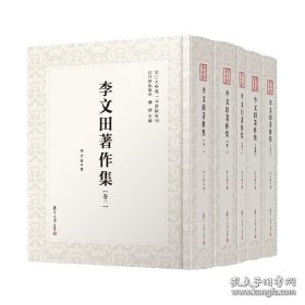 撼龙经注 李文田著作集卷3