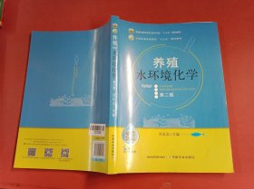 養(yǎng)殖水環(huán)境化學（第2版）有筆記