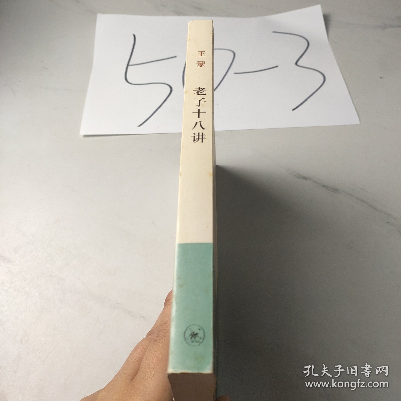 老子十八讲