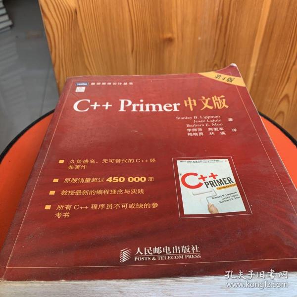 C++ Primer 中文版（第 4 版）