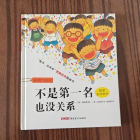 不是第一名也没关系