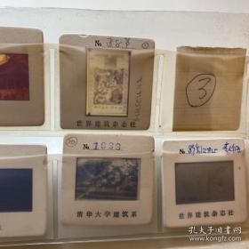 清华大学建筑学院教学用幻灯片一套七册48枚全 保真