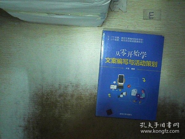 从零开始学文案编写与活动策划