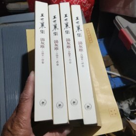 王世襄集：锦灰堆：合编本  全4册