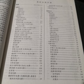 中国大百科全书：电影