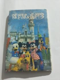 咪老鼠与唐老鸭（明信片  10张全）