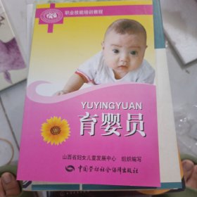 育婴员