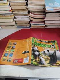 熊猫童话百科全书：大熊猫成长记