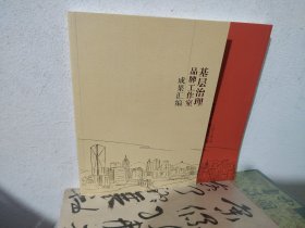 基层治理品牌工作室成果汇编