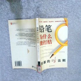 铅笔为什么能打结