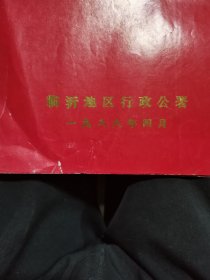 山东临沂劳模光荣册