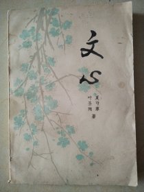 文心