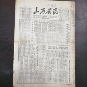 报纸：《山西农民》1954年7月17日（第474号）：太原市举行人民代表大会会议通过拥护中华人民共和国宪法草案等决议、全省首届信用合作代表会议闭幕、全省第三届合作社代表会议结束