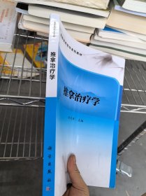推拿治療學(xué)