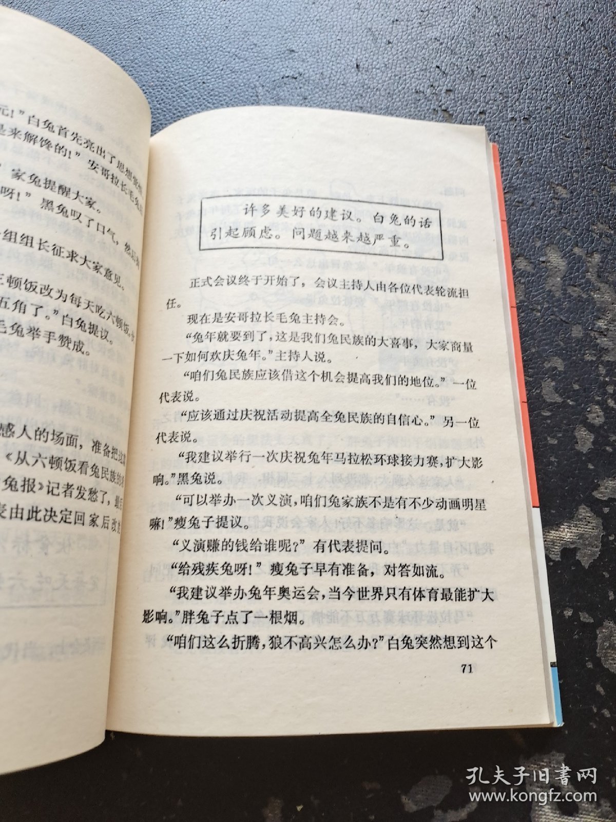 兔王卖耳：十二生肖系列童话（正版现货，内容页无字迹划线）