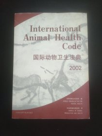 国际动物卫生法典.2002