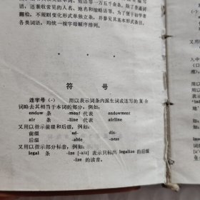 小小英汉词典