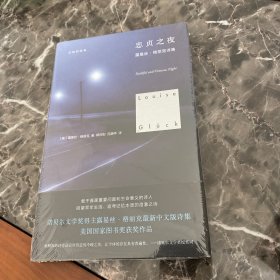 忠贞之夜（诺贝尔文学奖得主格丽克代表作，荣获美国国家图书奖）