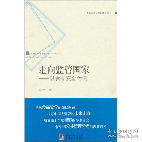 正版书走向监管国家:以食品安全为例:astudyoffoodsafety