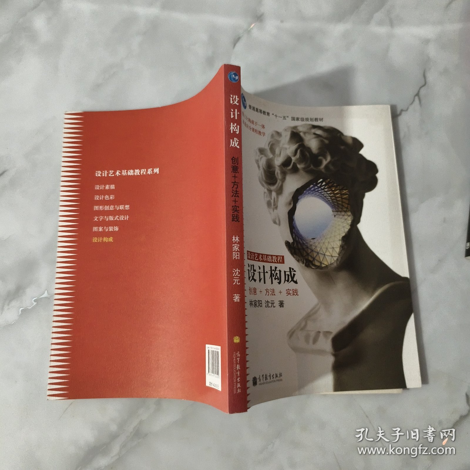 设计构成：创意+方法+实践