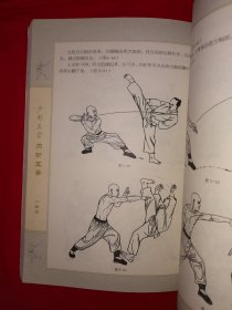 名家经典丨中华武术经典珍藏丛书＜少林正宗内功五拳＞（全一册插图版）内收龙拳、虎拳、豹拳、蛇拳、鹤拳5套少林秘传拳法！原版老书，印数稀少！