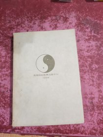 四库术数类大全 八卦术