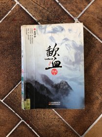 歃血（贰）：关河令