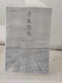 浮生悠悠：荷兰田园散记